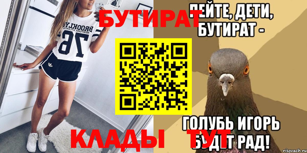 Дальнегорск  БУТИРАТ  Вход с VPN  Бутират 1.4BDO 