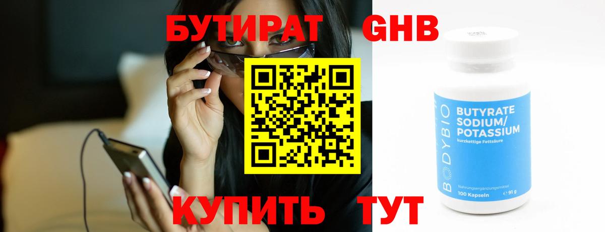 БУТИРАТ бутандиол Дальнегорск