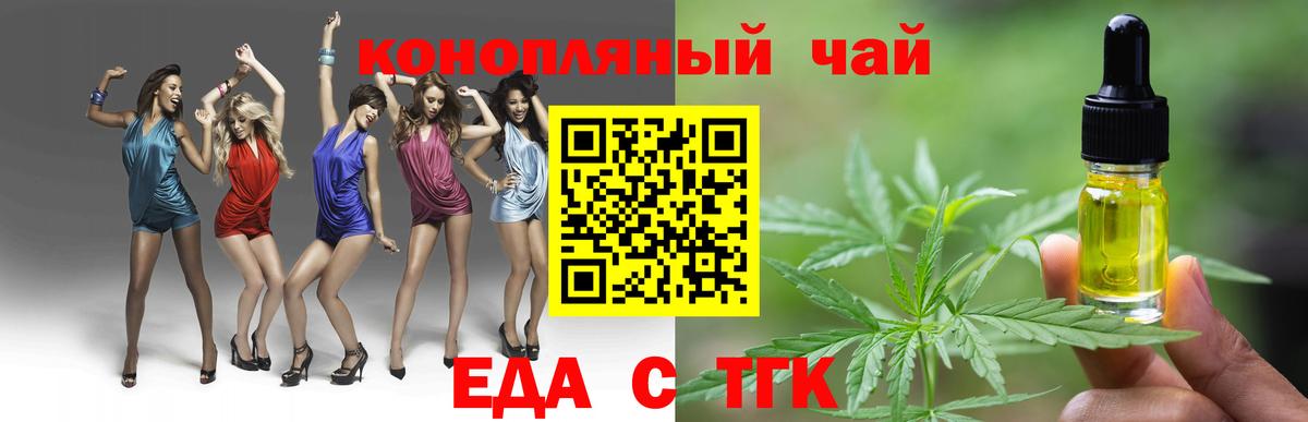 Еда ТГК марихуана Дальнегорск