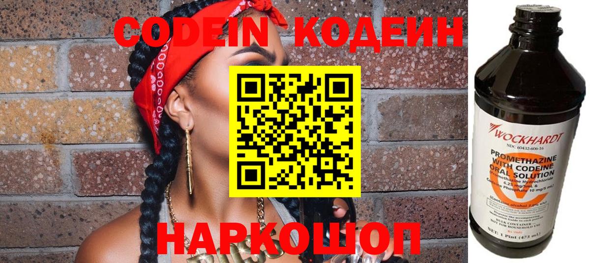 Кодеиновый сироп Lean Purple Drank  Вход с VPN  Дальнегорск 
