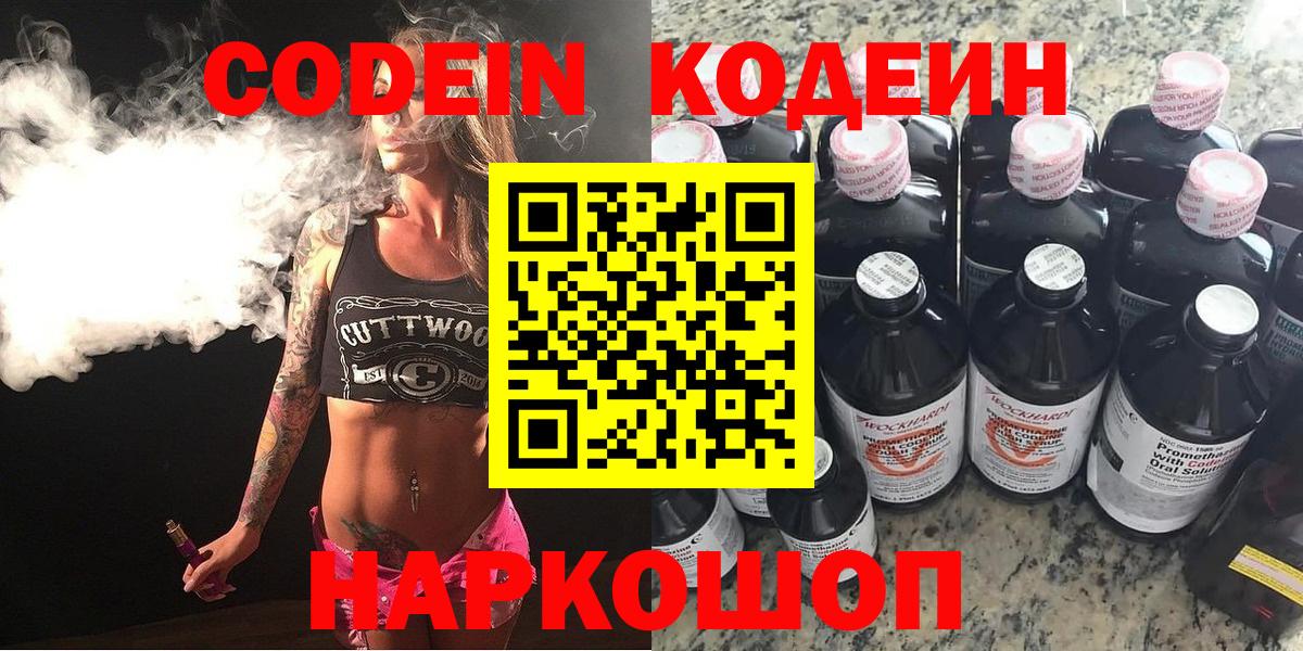 Кодеиновый сироп Lean Purple Drank Дальнегорск
