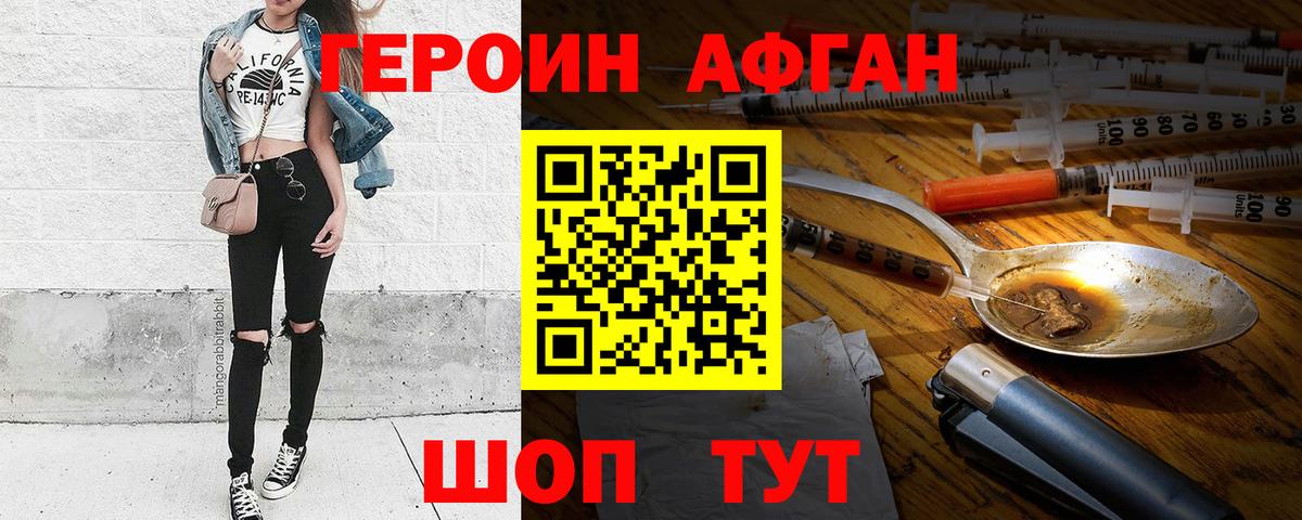 ГЕРОИН афганец  Вход с VPN  Дальнегорск 