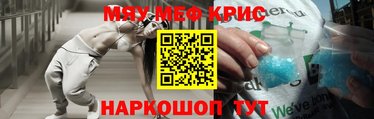 МЯУ-МЯУ mephedrone  МЕФ  Дальнегорск  Вход с VPN  Мефедрон кристаллы 