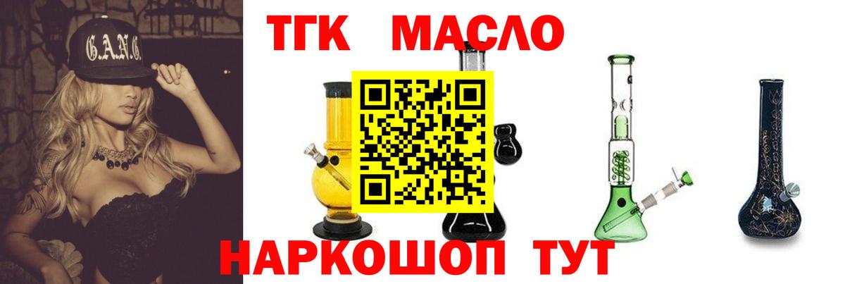 Дальнегорск  Дистиллят ТГК THC oil  Вход с VPN  ТГК вейп с тгк 